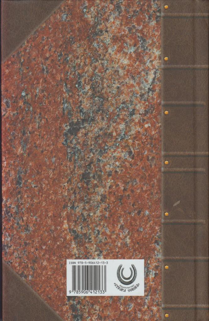 Волчья хватка. Кн. 3: роман. Алексеев С.Т.