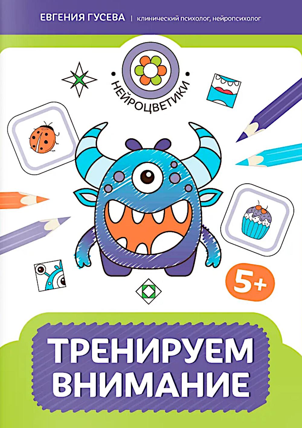 Тренируем внимание: 5+