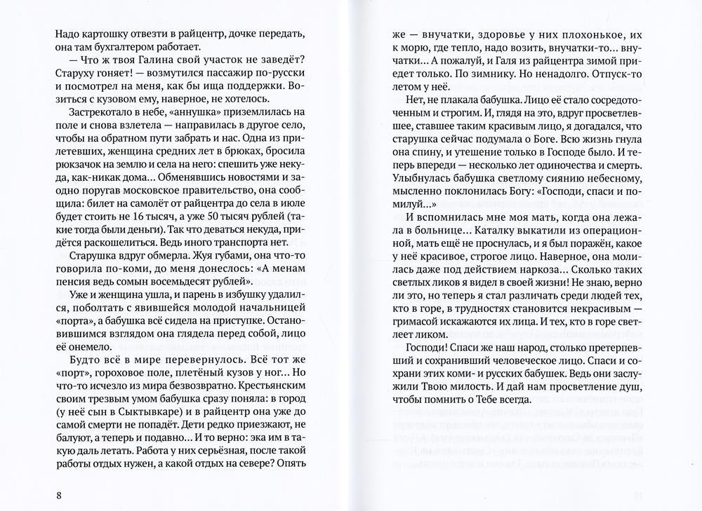 Белые платочки: очерки