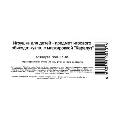 Кукла 29см София, руки и ноги сгиб., кор. КАРАПУЗ в кор.24шт