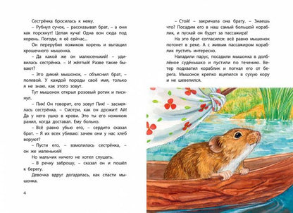 Мышонок Пик (ожидается поступление)
