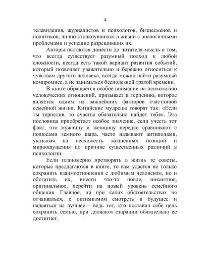 Как спасти взаимоотношения. Решение семейных конфликтов