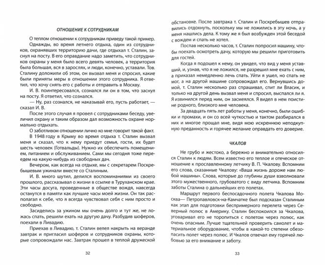 Рядом со Сталиным. На службе у вождя