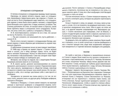 Рядом со Сталиным. На службе у вождя