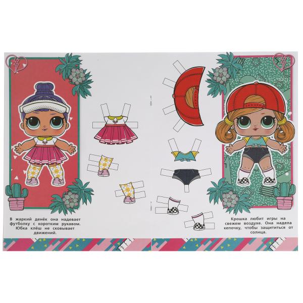 Модницы. Одень кукол. Лол. 205х280 мм. 8 стр. Умка в кор.50шт