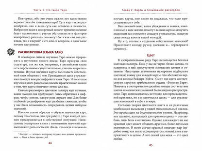 Книга «Таро. Вдохновение. Жизнь. Как с помощью карт жить лучше»