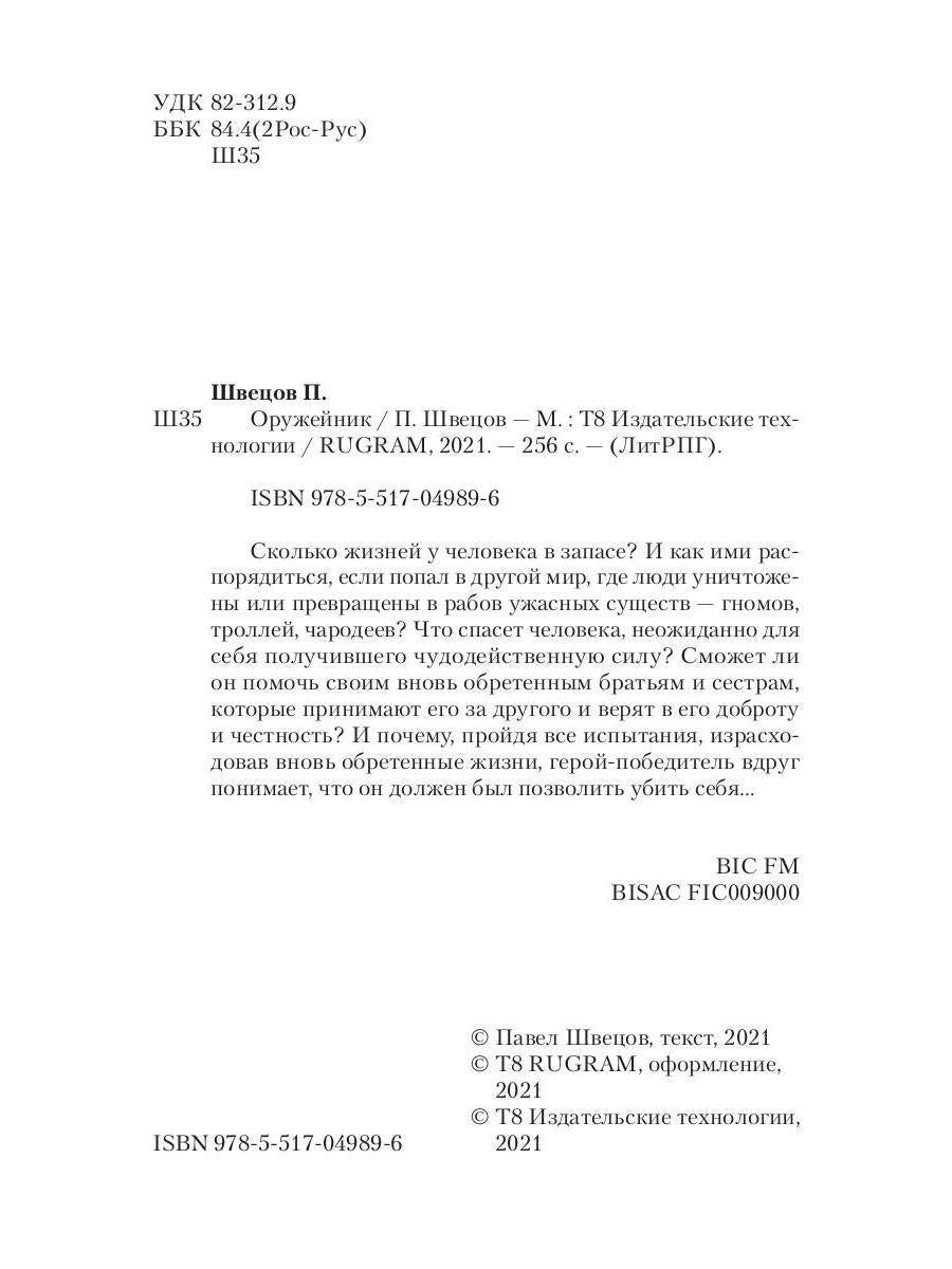 Рип.ЛитРПГ.Оружейник