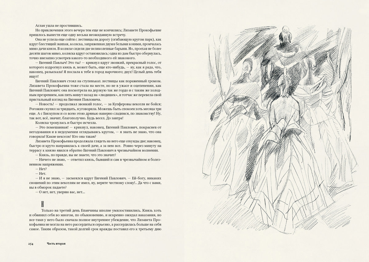 Достоевский. Идиот