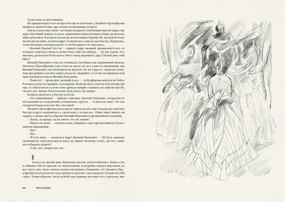 Достоевский. Идиот