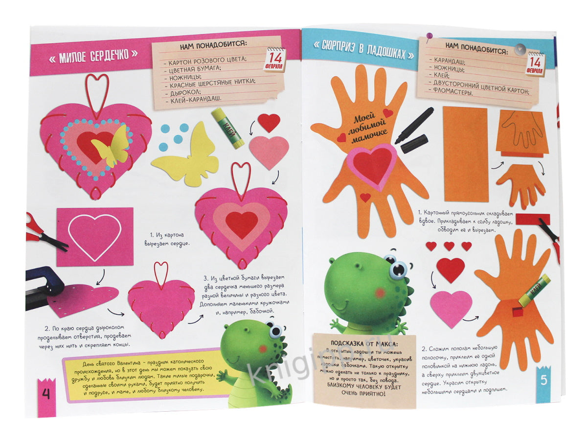 ПОДЕЛКИ с динозавриком МАКСОМ. ПОДЕЛКИ К ПРАЗДНИКАМ