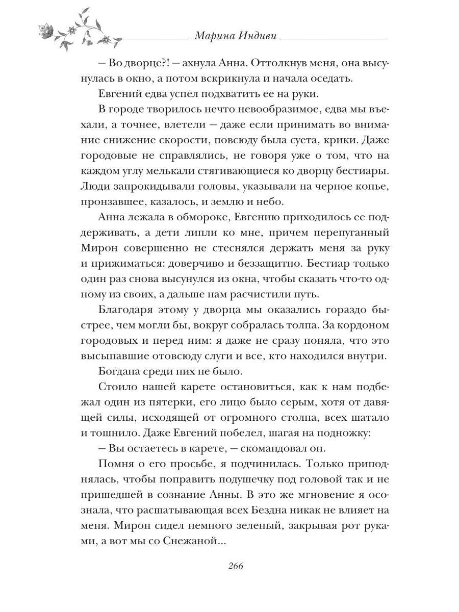 Возлюбленная Верховного Бестиара