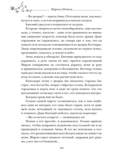 Возлюбленная Верховного Бестиара