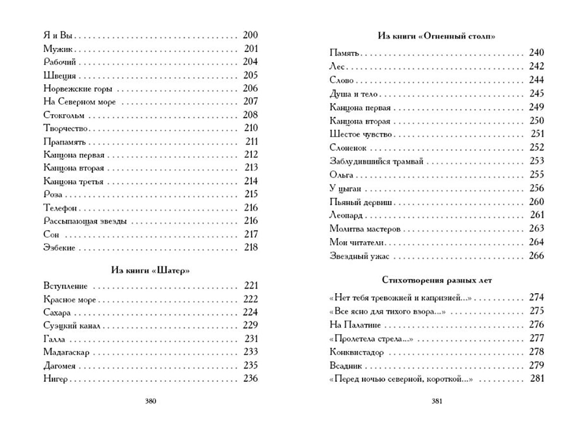 Гумилев. Лирика