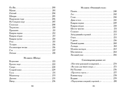 Гумилев. Лирика