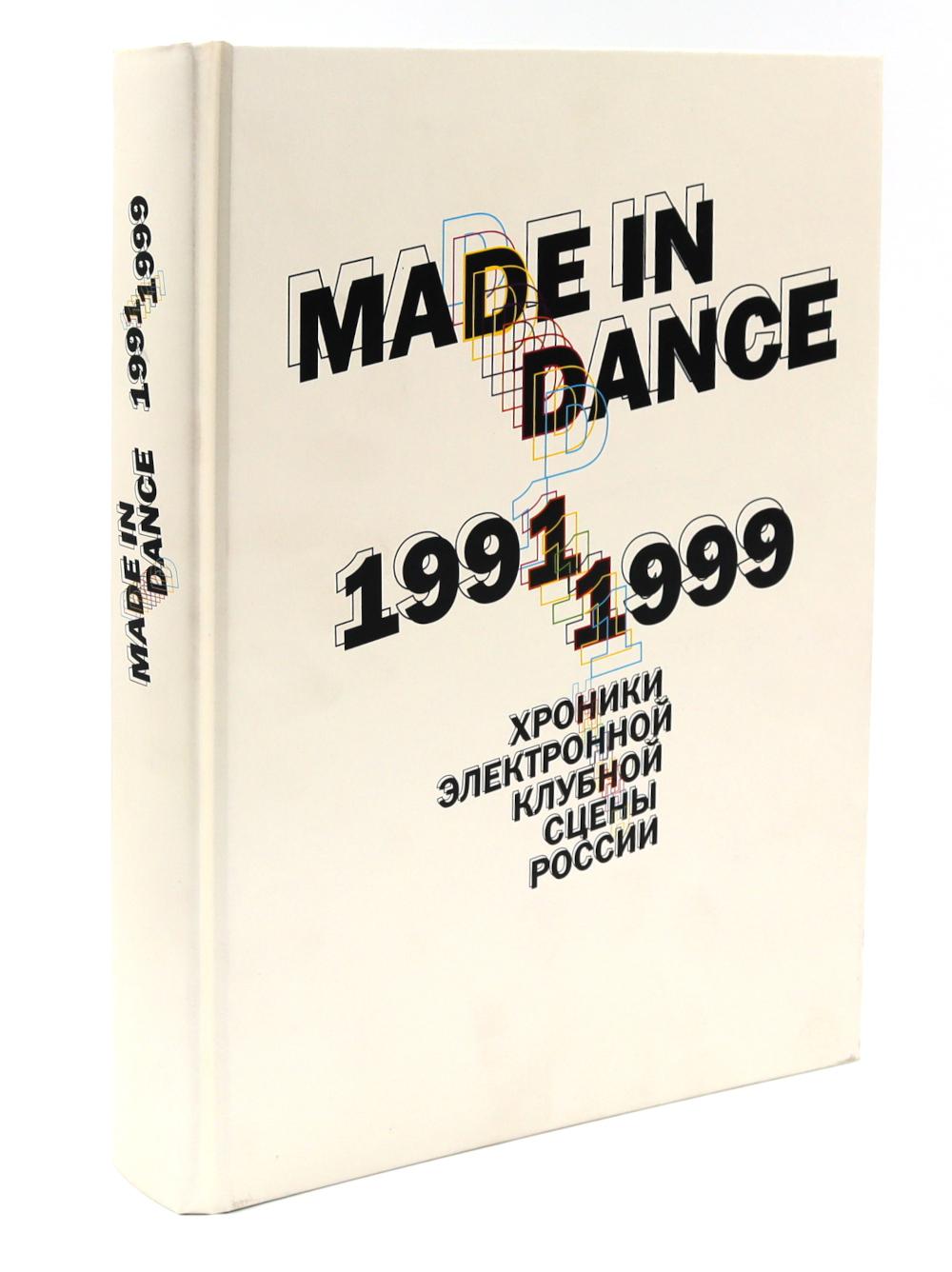 Made in Dance, 1991-1999: Хроники электронной клубной сцены России. 3-е изд., доп