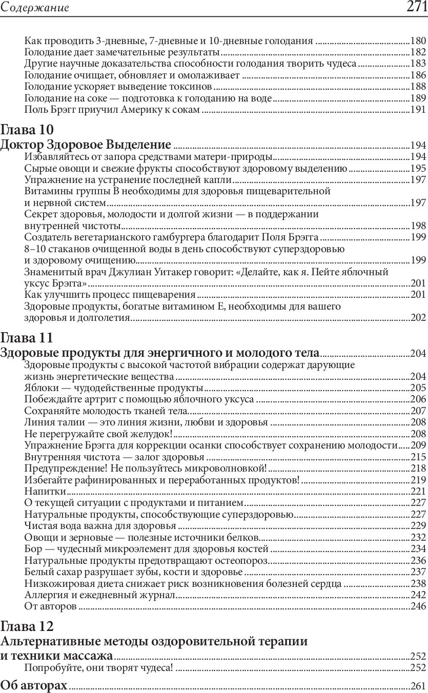 Как дожить до 120 лет по системе Поля Брэгга