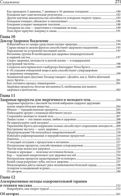 Как дожить до 120 лет по системе Поля Брэгга