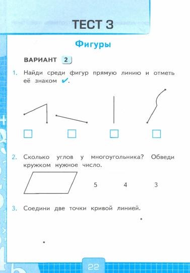 Рудницкая. УМКн. Тесты по математике 1кл. Ч.1. Моро. ФГОС (к новому ФПУ)