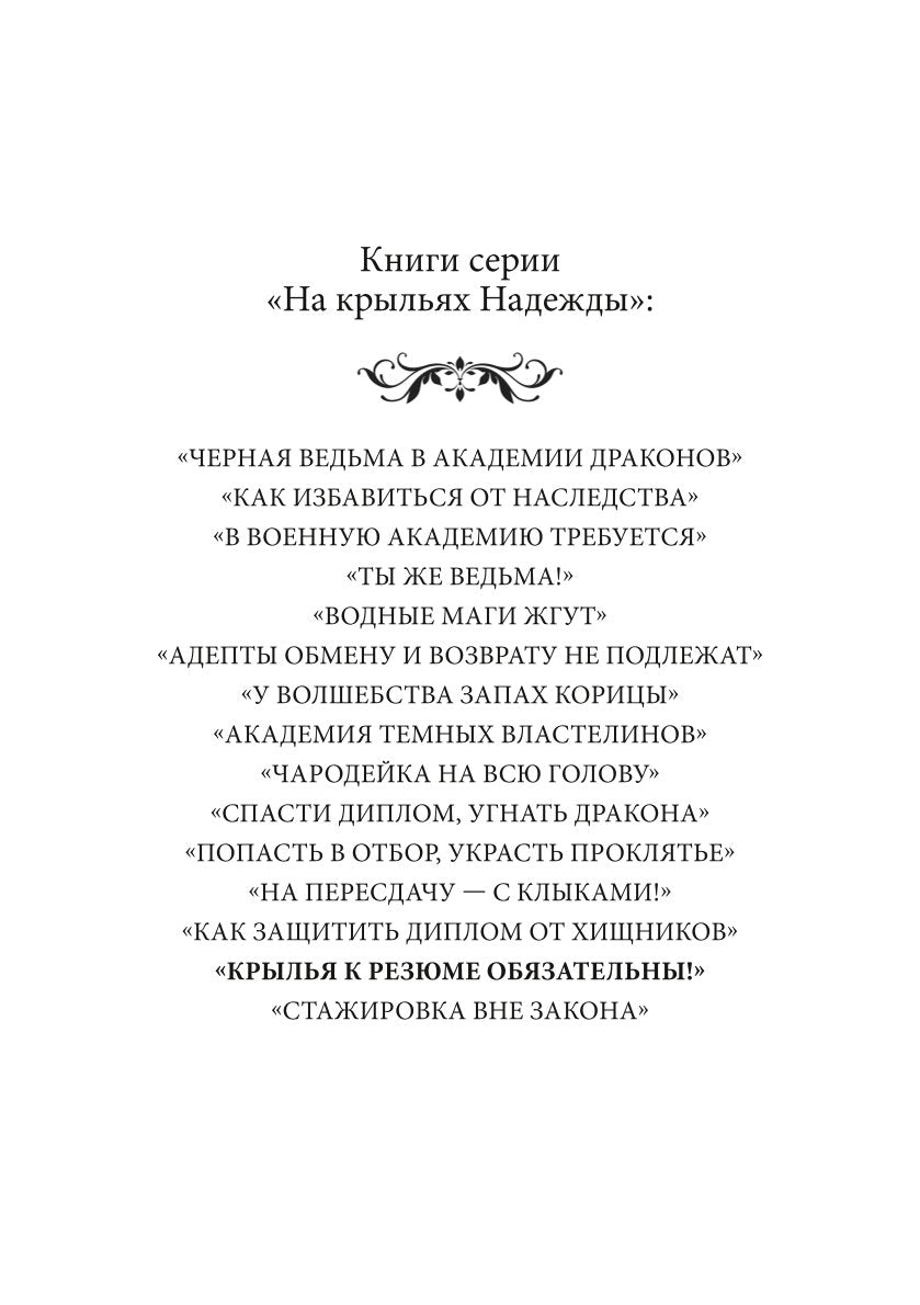 Крылья к резюме обязательны!