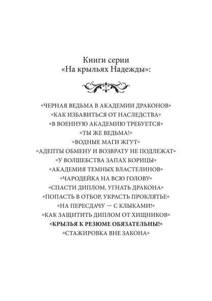 Крылья к резюме обязательны!