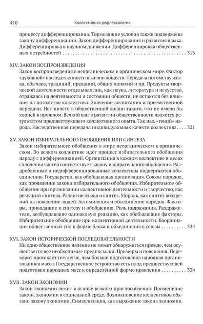 Коллективная рефлексология