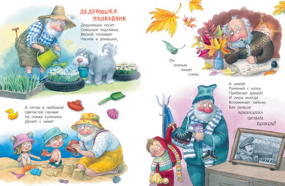 Я расскажу про дедушку…(доп. тираж в типографии)