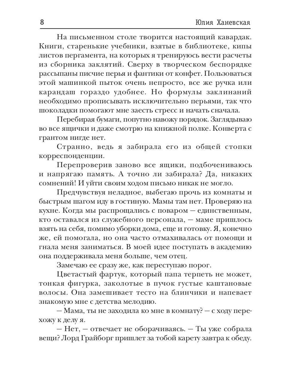 Пара для чудовища