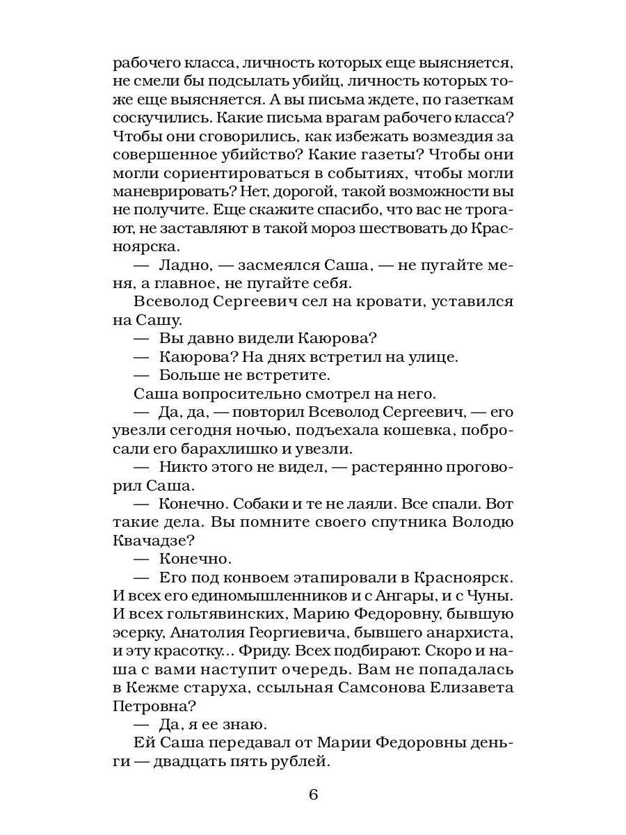 Дети Арбата. Кн. 2: Страх: роман