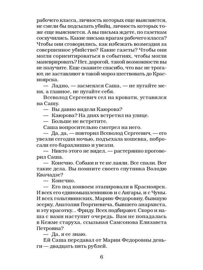 Дети Арбата. Кн. 2: Страх: роман