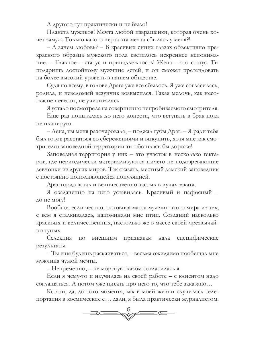 Рип.Черчень Счастливый брак по-космически