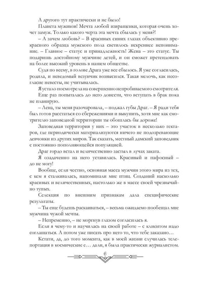 Рип.Черчень Счастливый брак по-космически