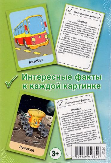 Карточки. Техника(Интересные факты о технике)