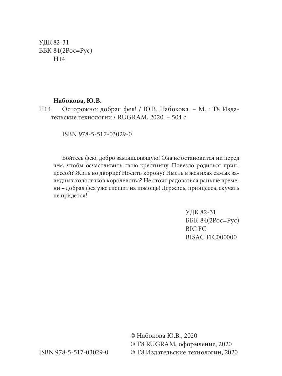 Осторожно: добрая фея!