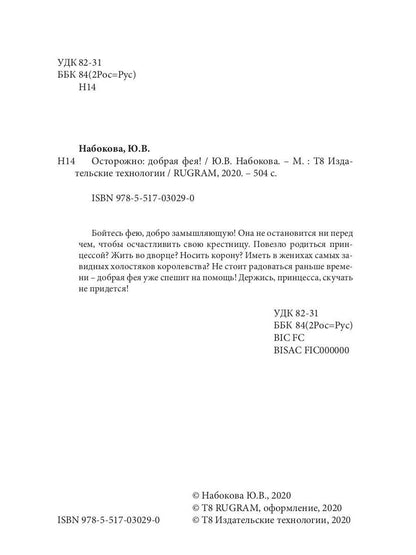 Осторожно: добрая фея!