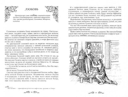 Этика для детей и подростков. Словарь понятий на основе мифов, библейских сюжетов, былин, легенд, преданий....