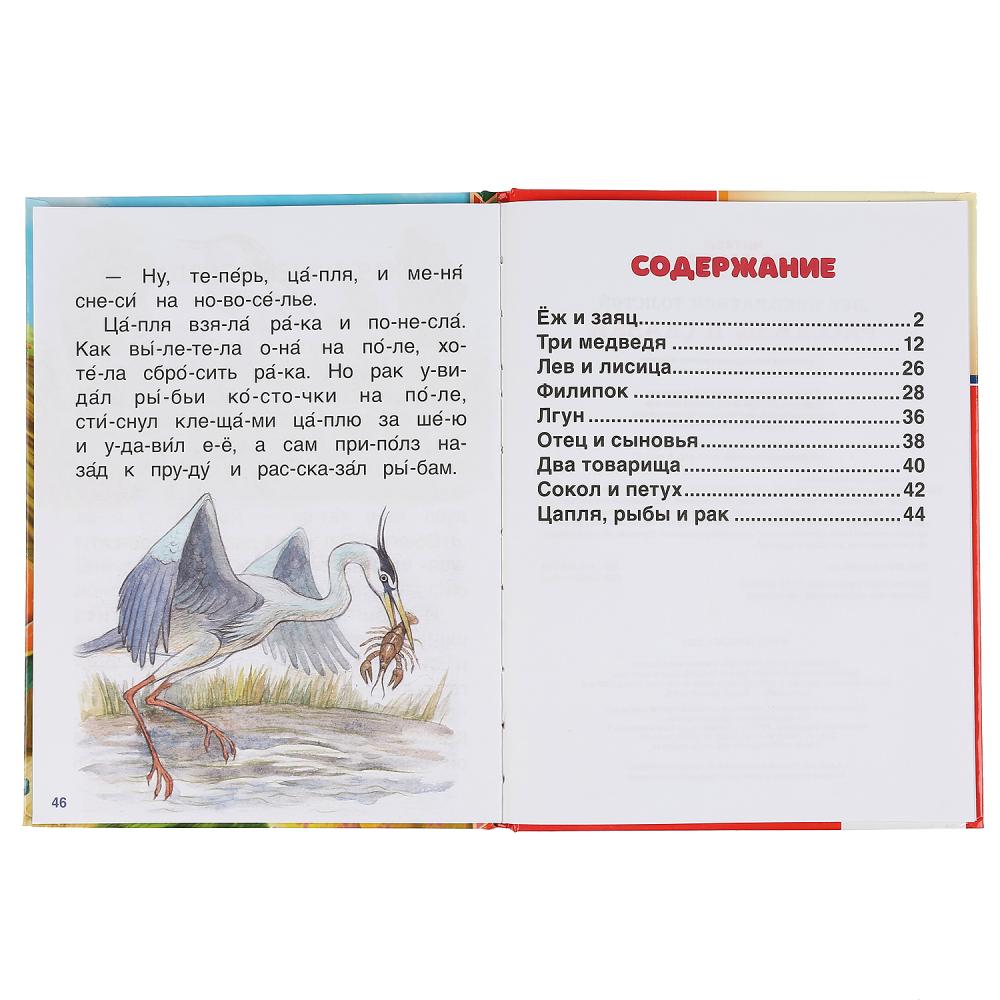 Книга "Умка" серии: читаем по слогам формат А5. Рассказы и сказки "Лев Толстой". Твердый переплет.