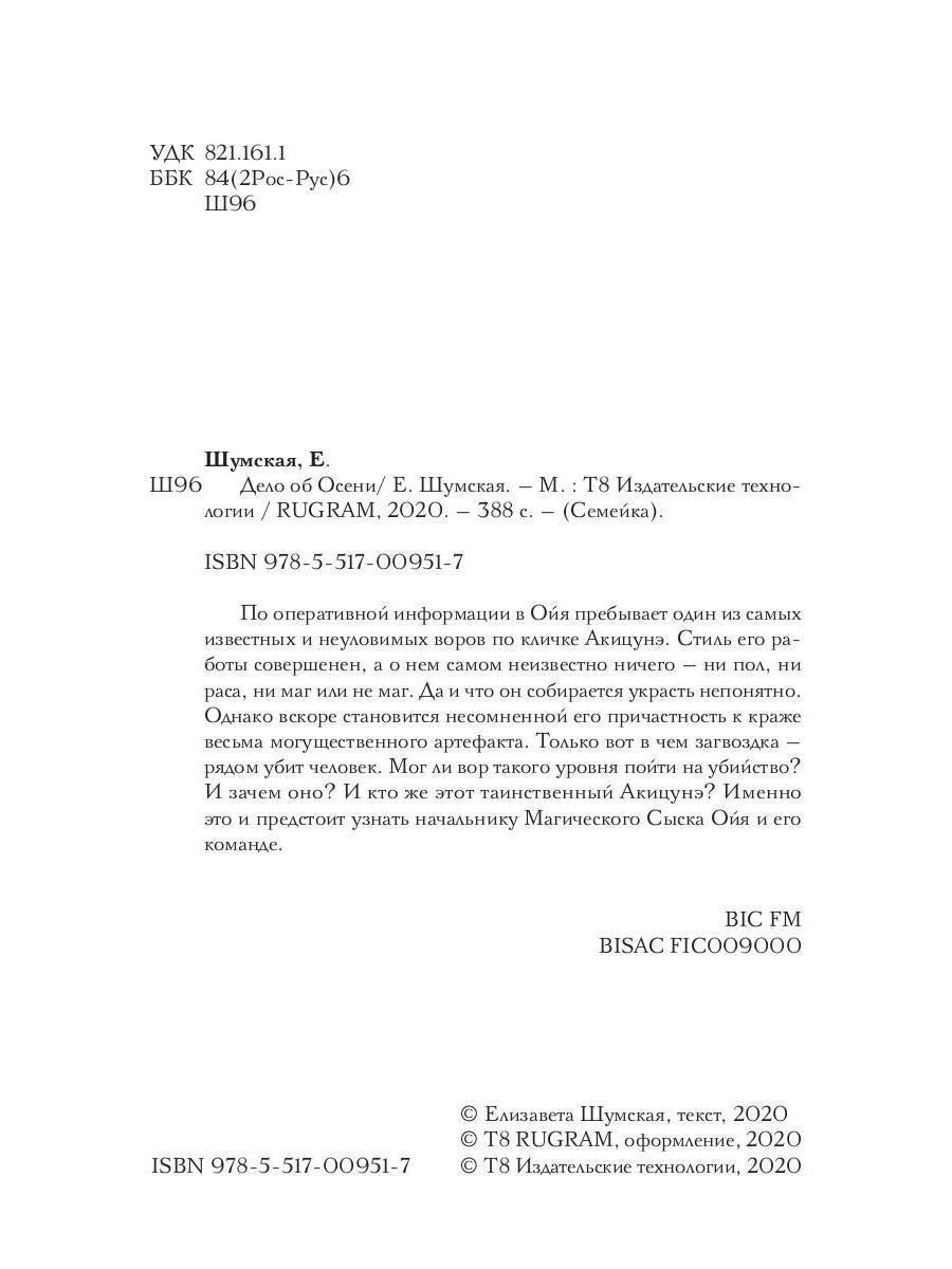 Рип.ЧистоМагУб.Дело об Осени