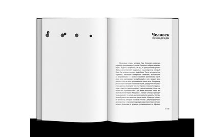 Человек без надежды. Итальянцы у себя дома. Кн. 2 (р1)