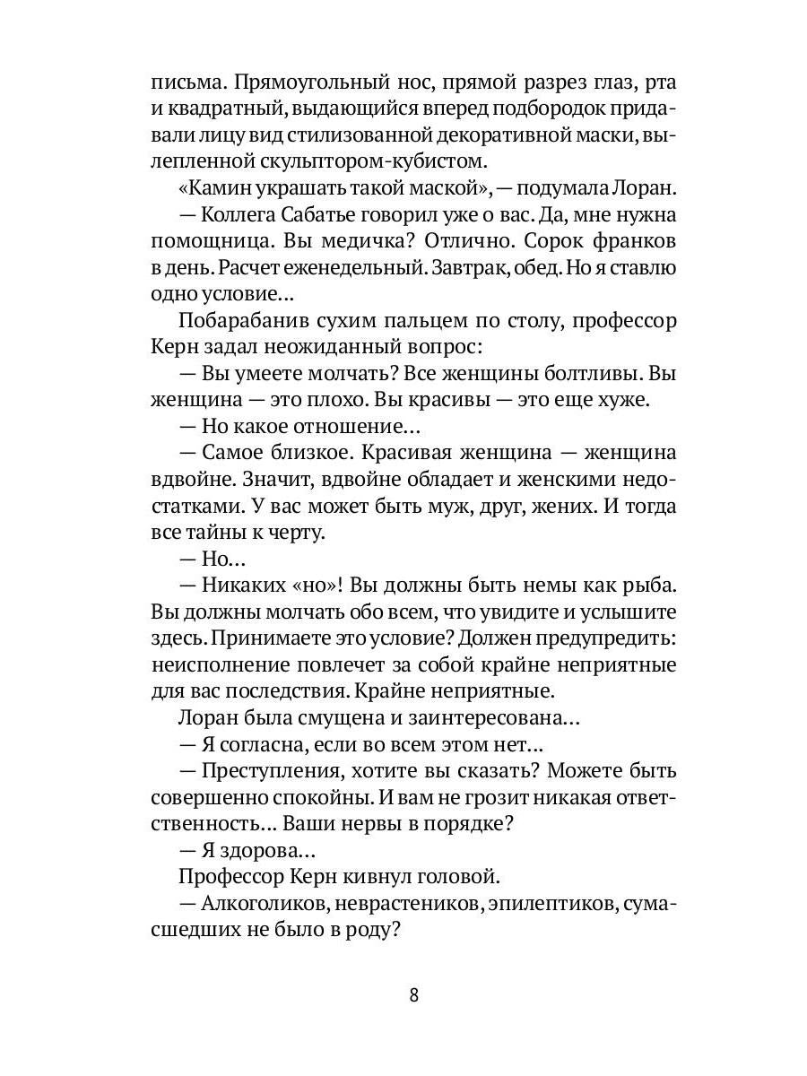 Голова профессора Доуэля: роман