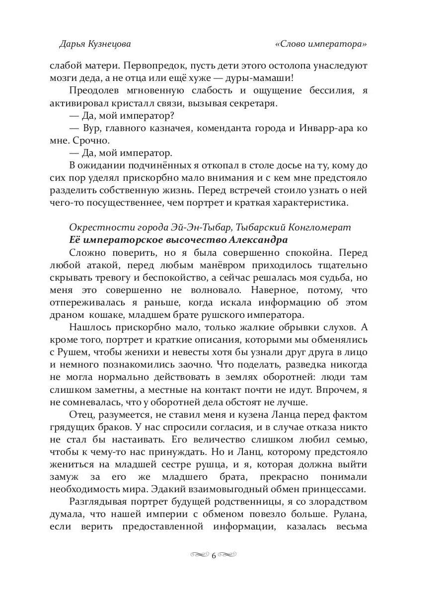 Слово императора