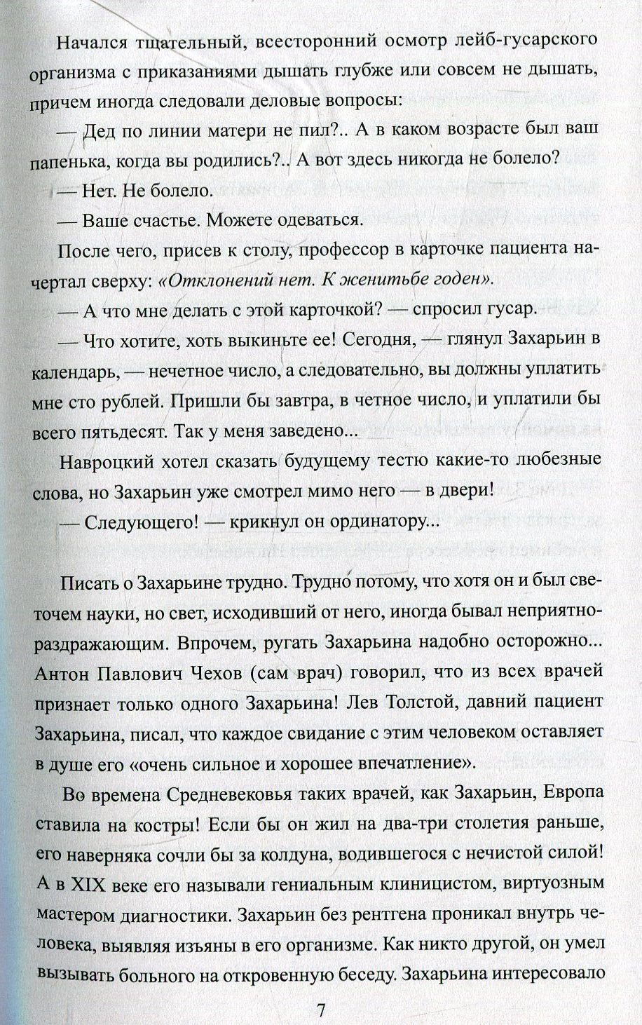 Полет и капризы гения. Миниатюры