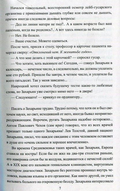 Полет и капризы гения. Миниатюры