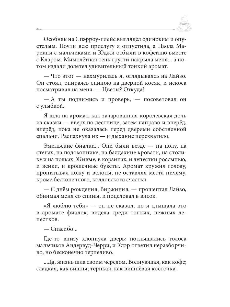 Кофе с привкусом вишни. Кофейные истории XIII