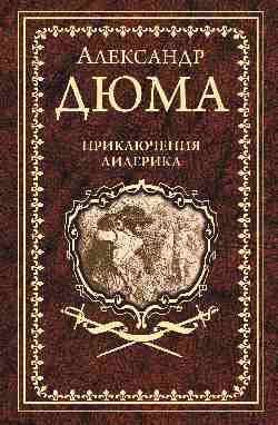 Приключения Лидерика
