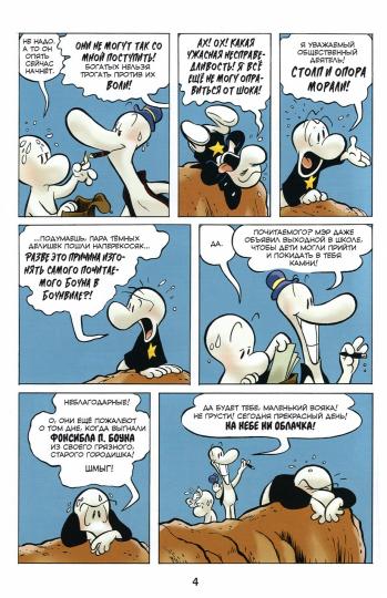 Bon. Том 1. Изгнанники Боунвиля