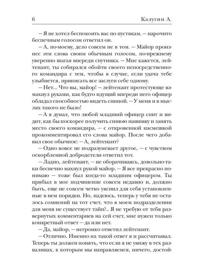 Мятеж обреченных. Трилогия "Точка Статуса"