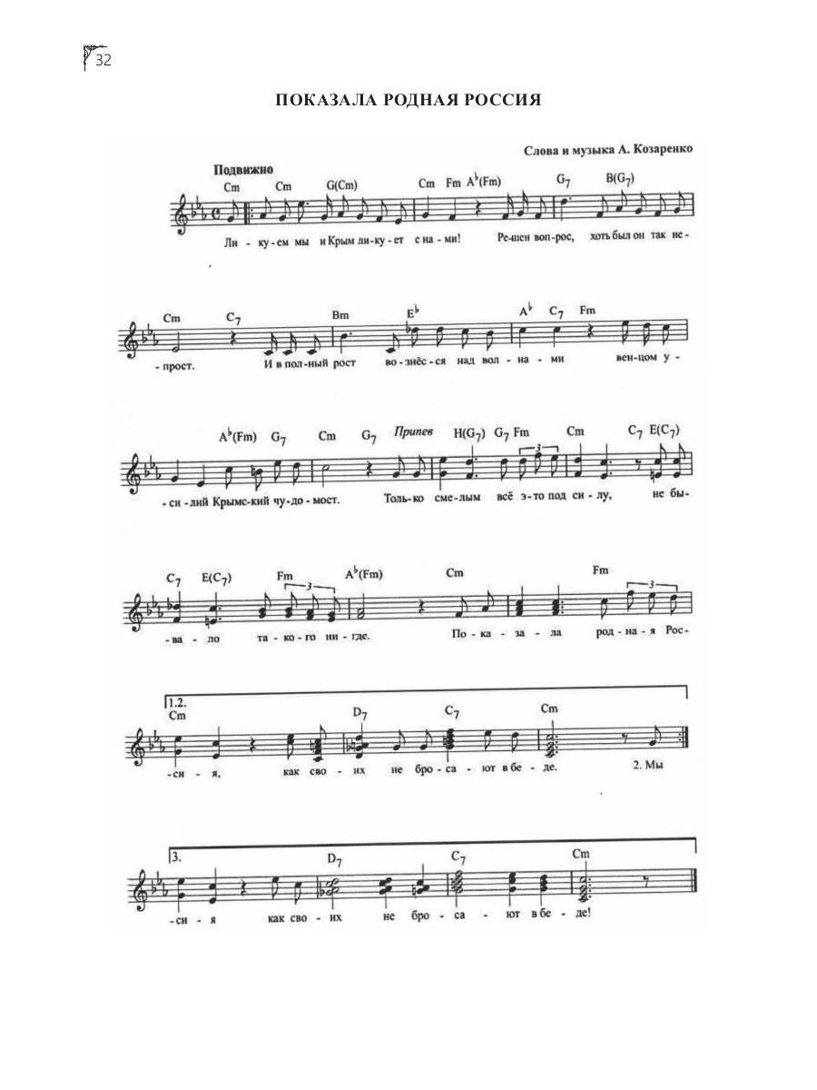 Под луною, глядевшей в Миасс (ПЕСНИ)