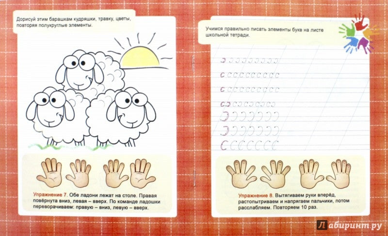 Подготовка руки к письму. Графические задания. 3+. /Ивлева.