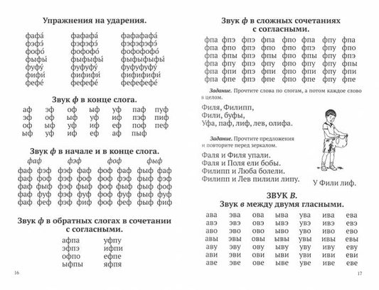 Книга по исправлению недостатков речи (1938)