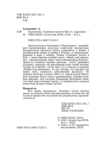 Партизаны. Сыновья уходят в бой. Адамович А.